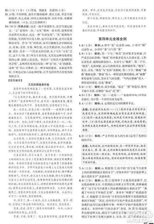 陕西人民教育出版社2022中学教材全练八年级语文上册人教版天津专用答案