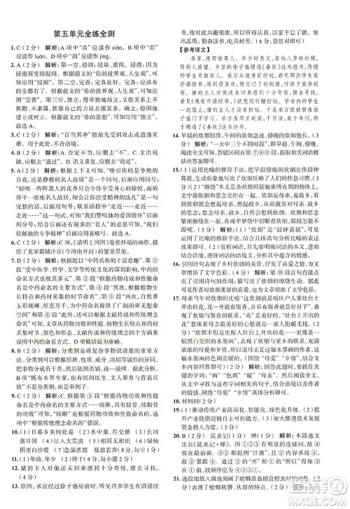 陕西人民教育出版社2022中学教材全练八年级语文上册人教版天津专用答案