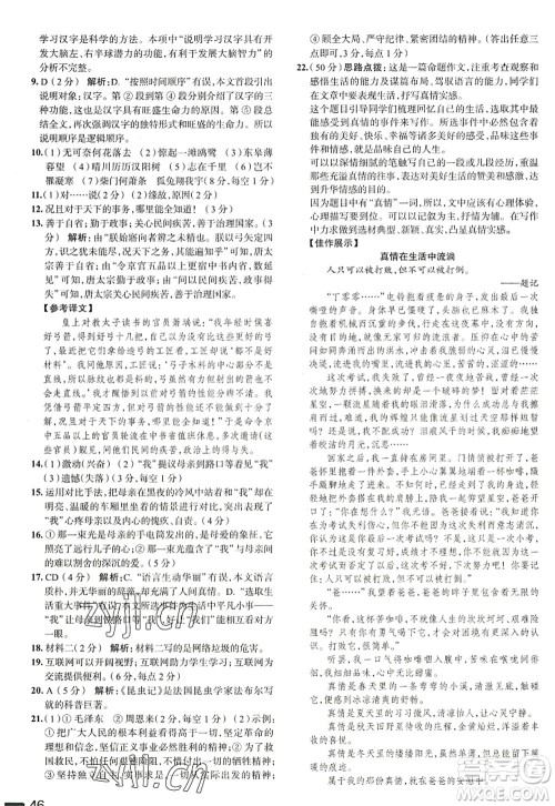 陕西人民教育出版社2022中学教材全练八年级语文上册人教版天津专用答案