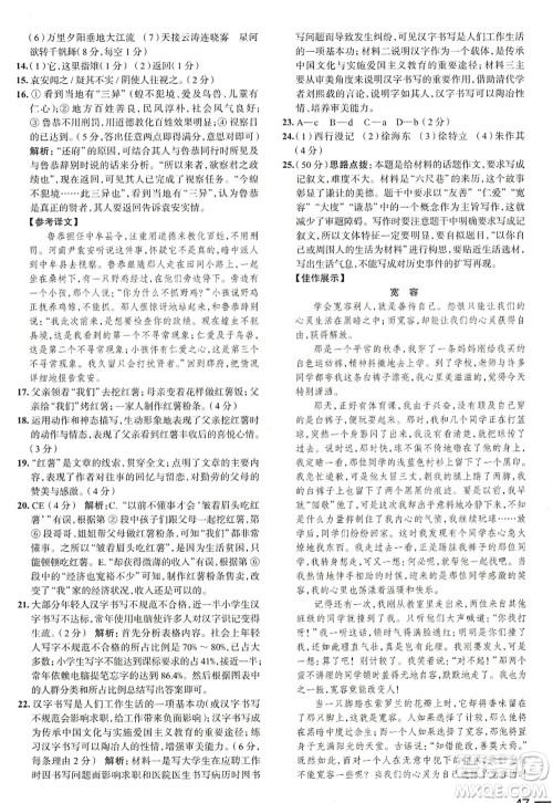 陕西人民教育出版社2022中学教材全练八年级语文上册人教版天津专用答案