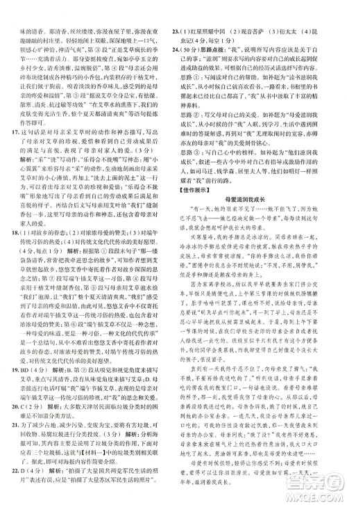 陕西人民教育出版社2022中学教材全练八年级语文上册人教版天津专用答案