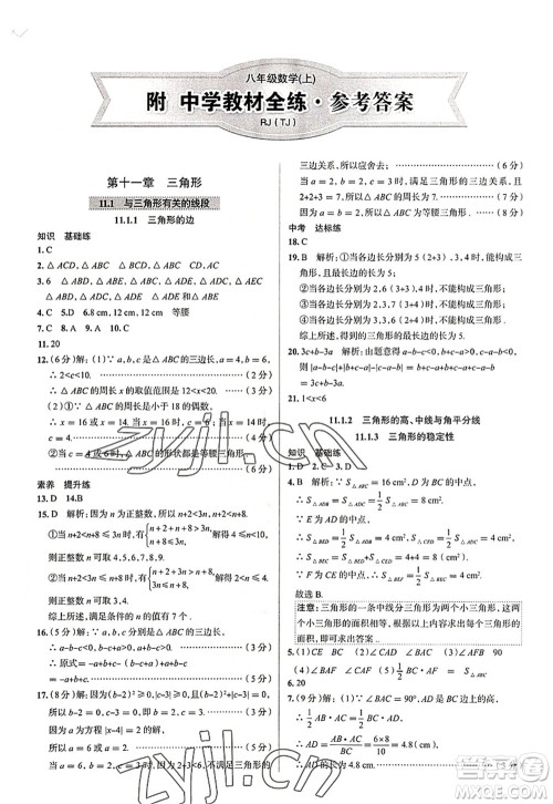 陕西人民教育出版社2022中学教材全练八年级数学上册RJ人教版天津专用答案