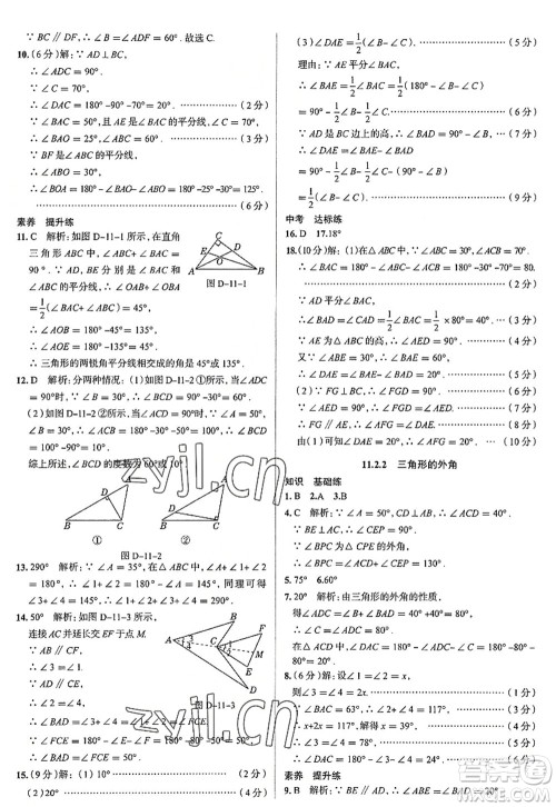 陕西人民教育出版社2022中学教材全练八年级数学上册RJ人教版天津专用答案