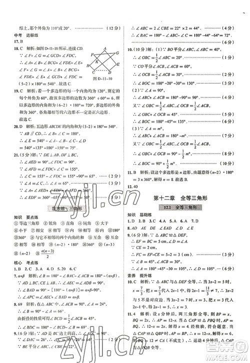 陕西人民教育出版社2022中学教材全练八年级数学上册RJ人教版天津专用答案
