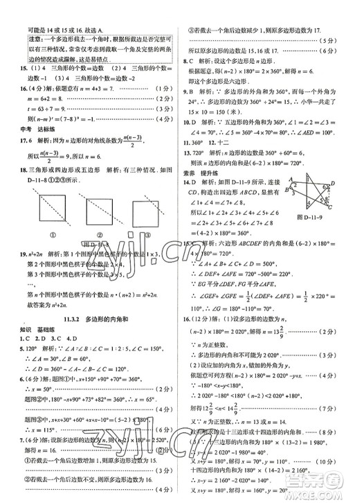 陕西人民教育出版社2022中学教材全练八年级数学上册RJ人教版天津专用答案