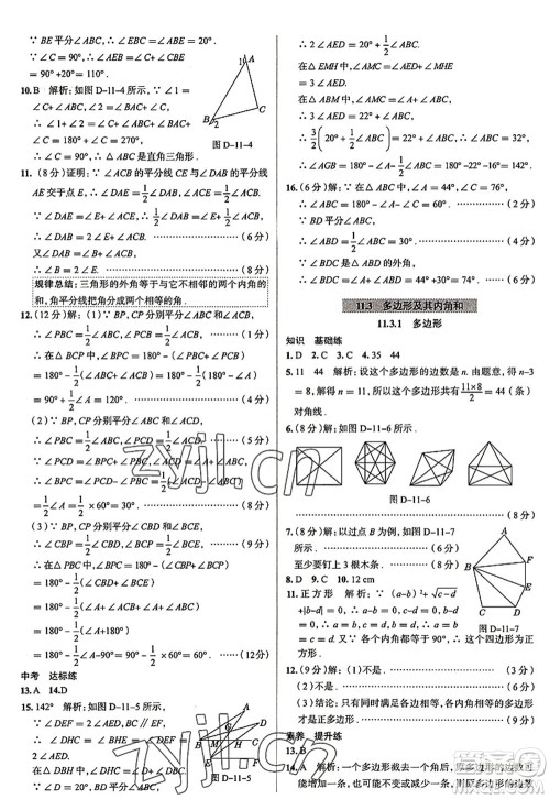 陕西人民教育出版社2022中学教材全练八年级数学上册RJ人教版天津专用答案