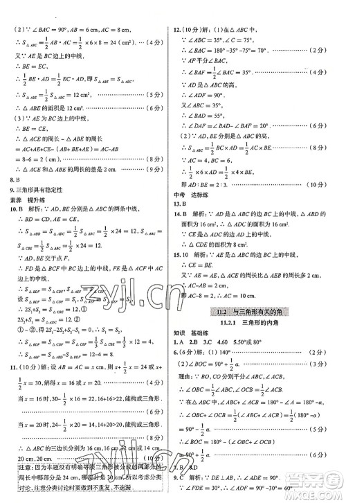 陕西人民教育出版社2022中学教材全练八年级数学上册RJ人教版天津专用答案
