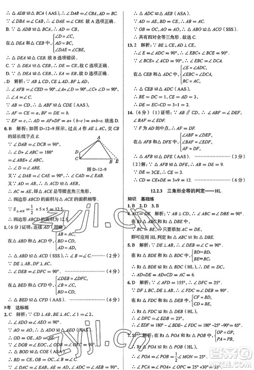 陕西人民教育出版社2022中学教材全练八年级数学上册RJ人教版天津专用答案