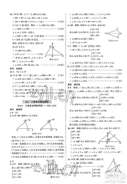 陕西人民教育出版社2022中学教材全练八年级数学上册RJ人教版天津专用答案 陕西人民教育出版社2022中学教材全练八年级数学上册RJ人教版天津专用答案