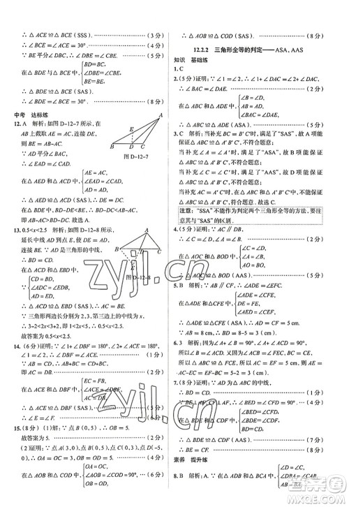 陕西人民教育出版社2022中学教材全练八年级数学上册RJ人教版天津专用答案