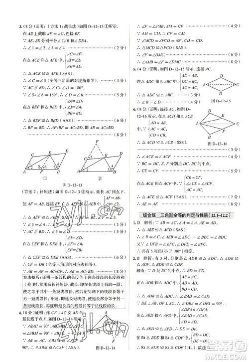 陕西人民教育出版社2022中学教材全练八年级数学上册RJ人教版天津专用答案