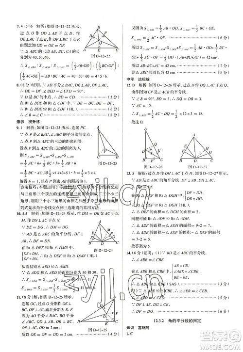 陕西人民教育出版社2022中学教材全练八年级数学上册RJ人教版天津专用答案