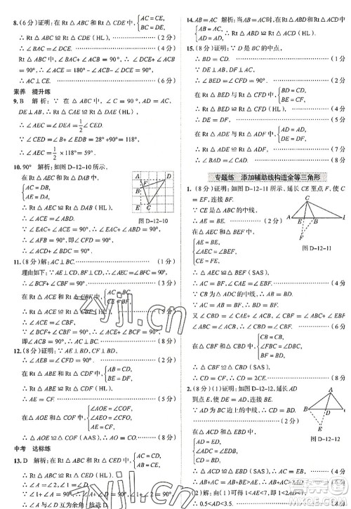 陕西人民教育出版社2022中学教材全练八年级数学上册RJ人教版天津专用答案