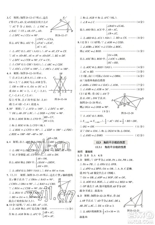 陕西人民教育出版社2022中学教材全练八年级数学上册RJ人教版天津专用答案