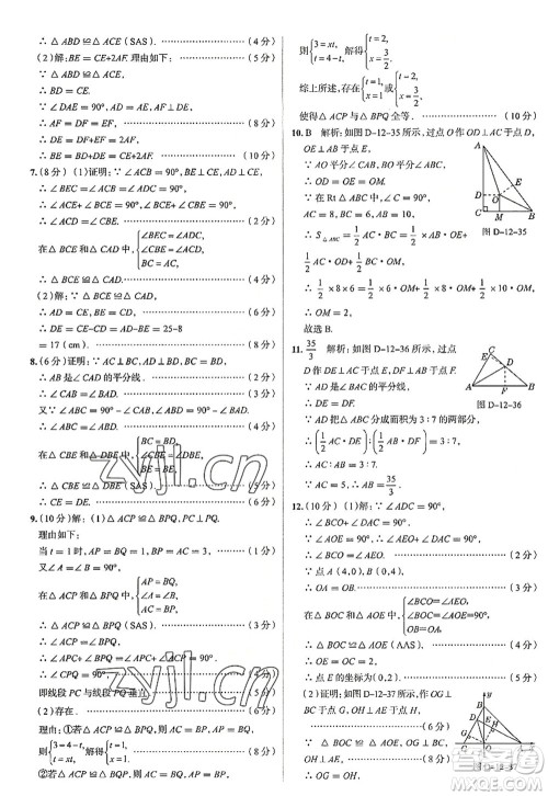 陕西人民教育出版社2022中学教材全练八年级数学上册RJ人教版天津专用答案