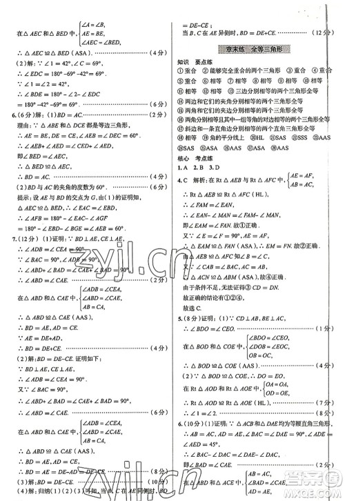 陕西人民教育出版社2022中学教材全练八年级数学上册RJ人教版天津专用答案