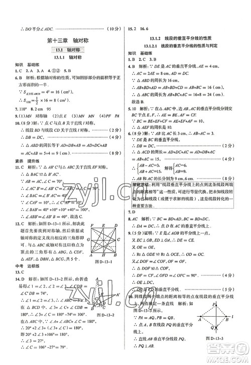 陕西人民教育出版社2022中学教材全练八年级数学上册RJ人教版天津专用答案