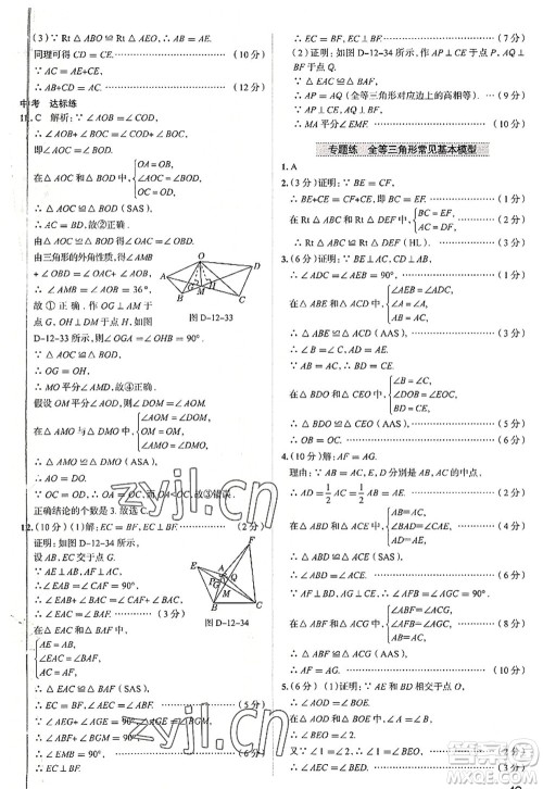 陕西人民教育出版社2022中学教材全练八年级数学上册RJ人教版天津专用答案