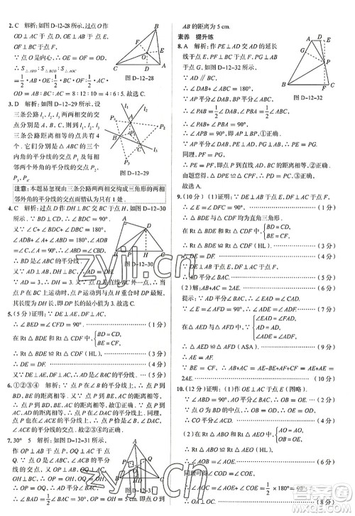 陕西人民教育出版社2022中学教材全练八年级数学上册RJ人教版天津专用答案