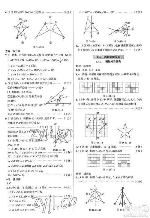陕西人民教育出版社2022中学教材全练八年级数学上册RJ人教版天津专用答案 陕西人民教育出版社2022中学教材全练八年级数学上册RJ人教版天津专用答案