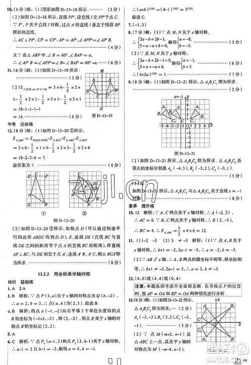 陕西人民教育出版社2022中学教材全练八年级数学上册RJ人教版天津专用答案
