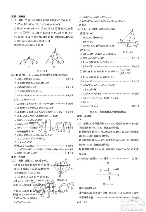 陕西人民教育出版社2022中学教材全练八年级数学上册RJ人教版天津专用答案
