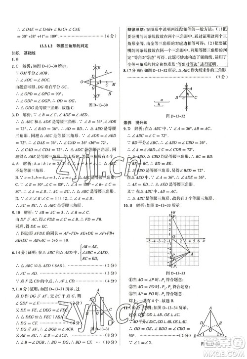 陕西人民教育出版社2022中学教材全练八年级数学上册RJ人教版天津专用答案