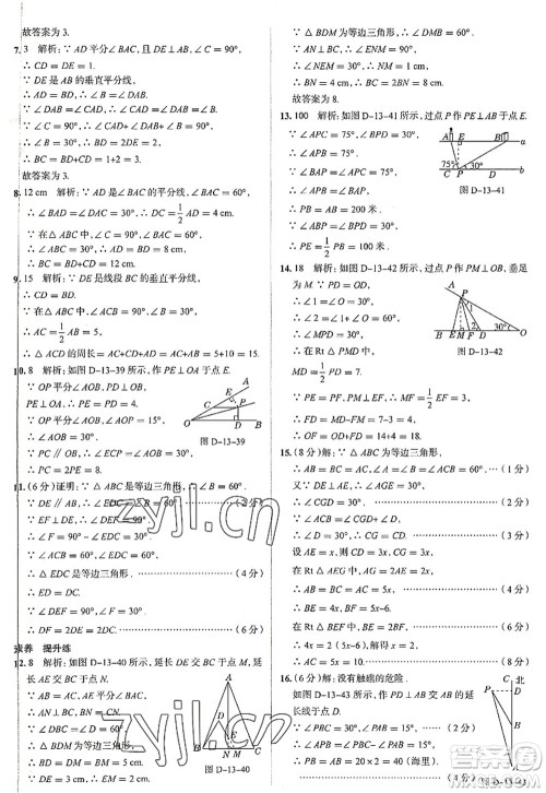 陕西人民教育出版社2022中学教材全练八年级数学上册RJ人教版天津专用答案