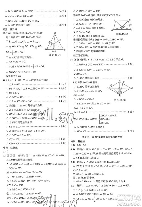 陕西人民教育出版社2022中学教材全练八年级数学上册RJ人教版天津专用答案