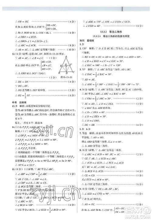 陕西人民教育出版社2022中学教材全练八年级数学上册RJ人教版天津专用答案