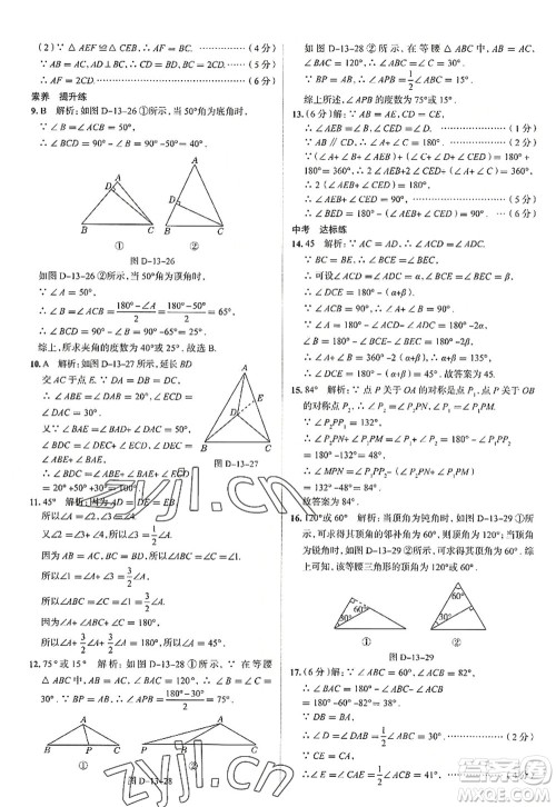 陕西人民教育出版社2022中学教材全练八年级数学上册RJ人教版天津专用答案