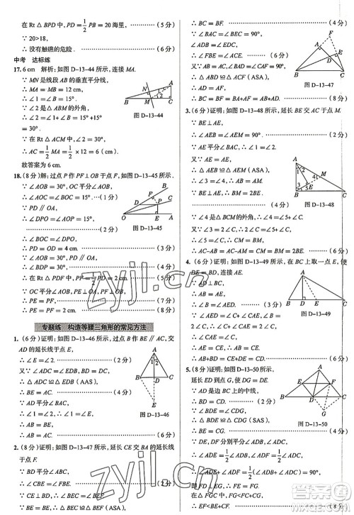 陕西人民教育出版社2022中学教材全练八年级数学上册RJ人教版天津专用答案