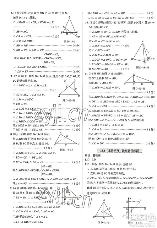 陕西人民教育出版社2022中学教材全练八年级数学上册RJ人教版天津专用答案 陕西人民教育出版社2022中学教材全练八年级数学上册RJ人教版天津专用答案