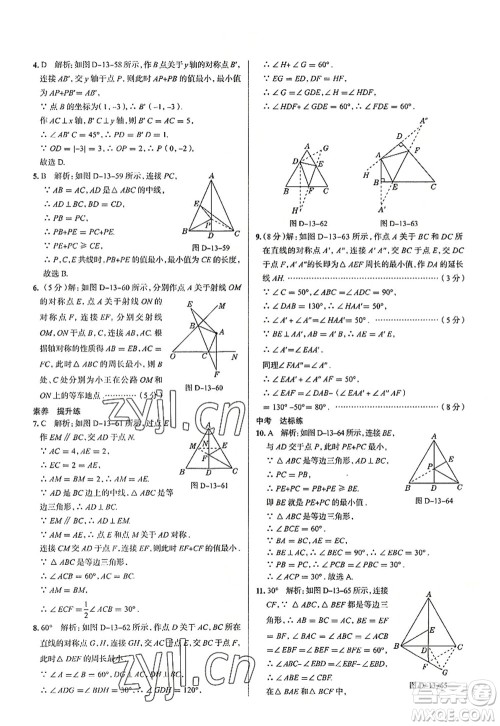 陕西人民教育出版社2022中学教材全练八年级数学上册RJ人教版天津专用答案