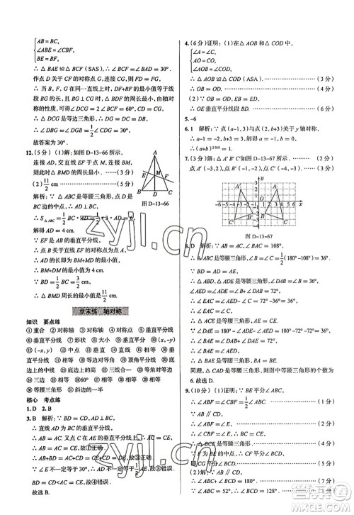 陕西人民教育出版社2022中学教材全练八年级数学上册RJ人教版天津专用答案