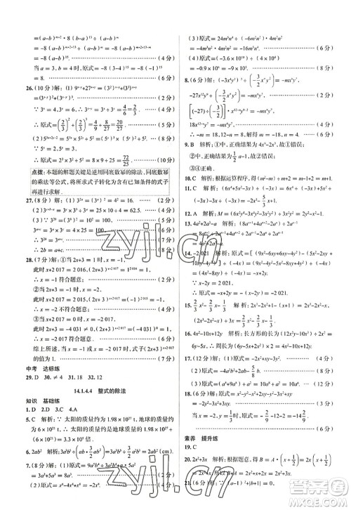 陕西人民教育出版社2022中学教材全练八年级数学上册RJ人教版天津专用答案