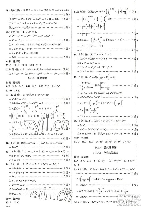 陕西人民教育出版社2022中学教材全练八年级数学上册RJ人教版天津专用答案