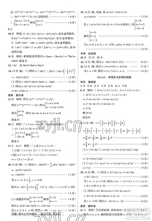 陕西人民教育出版社2022中学教材全练八年级数学上册RJ人教版天津专用答案 陕西人民教育出版社2022中学教材全练八年级数学上册RJ人教版天津专用答案