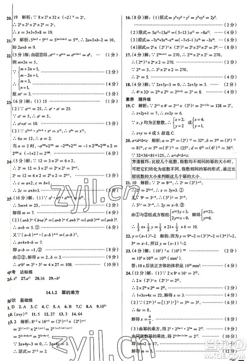 陕西人民教育出版社2022中学教材全练八年级数学上册RJ人教版天津专用答案