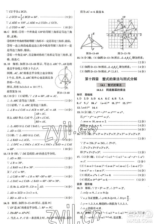 陕西人民教育出版社2022中学教材全练八年级数学上册RJ人教版天津专用答案