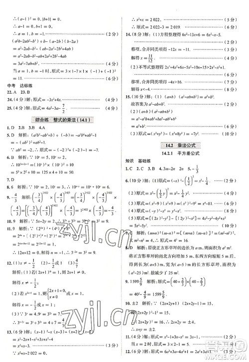陕西人民教育出版社2022中学教材全练八年级数学上册RJ人教版天津专用答案