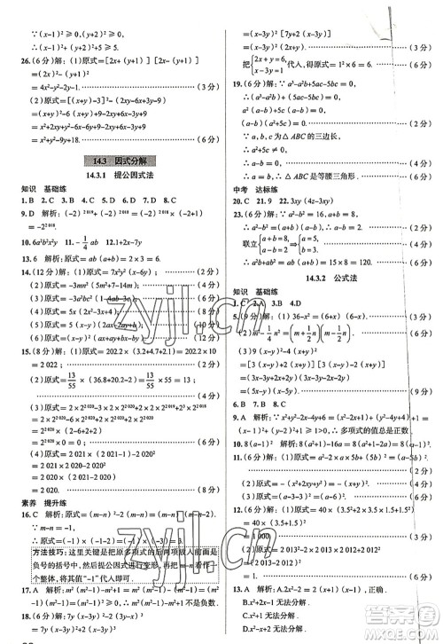 陕西人民教育出版社2022中学教材全练八年级数学上册RJ人教版天津专用答案