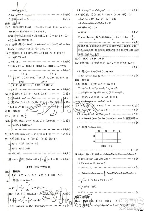 陕西人民教育出版社2022中学教材全练八年级数学上册RJ人教版天津专用答案