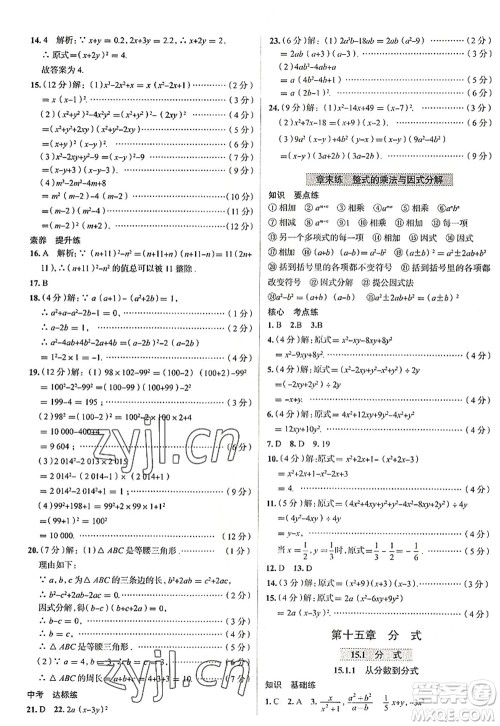 陕西人民教育出版社2022中学教材全练八年级数学上册RJ人教版天津专用答案