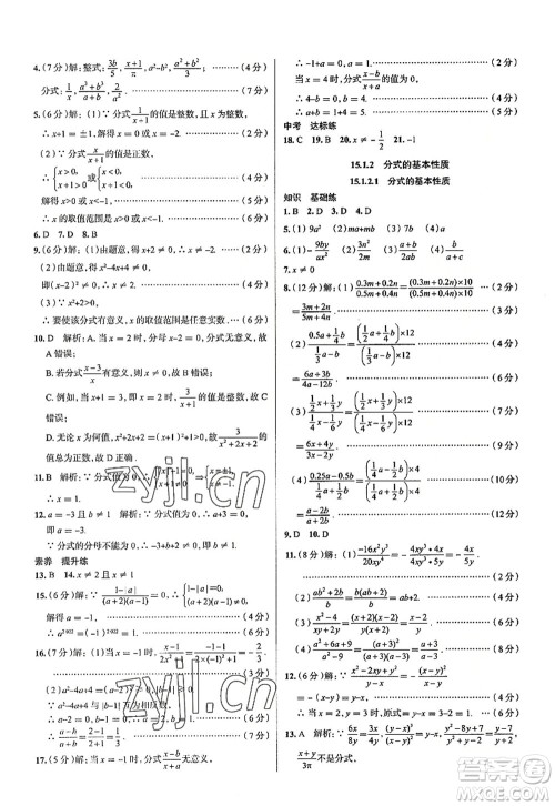 陕西人民教育出版社2022中学教材全练八年级数学上册RJ人教版天津专用答案