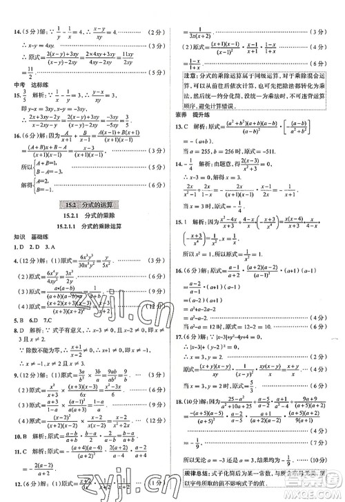 陕西人民教育出版社2022中学教材全练八年级数学上册RJ人教版天津专用答案