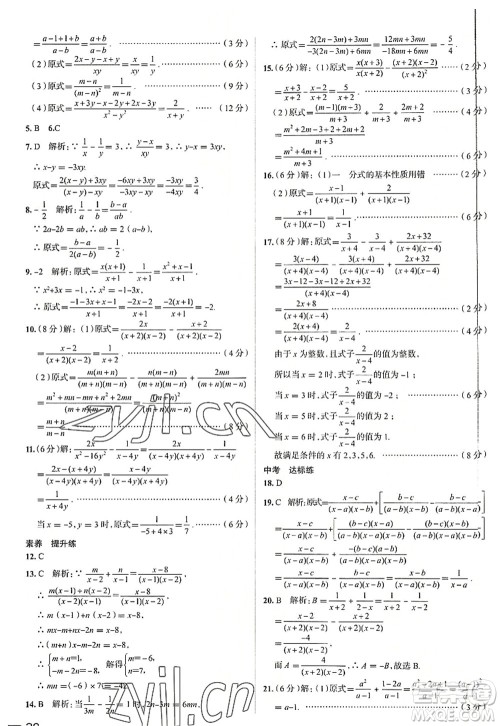 陕西人民教育出版社2022中学教材全练八年级数学上册RJ人教版天津专用答案