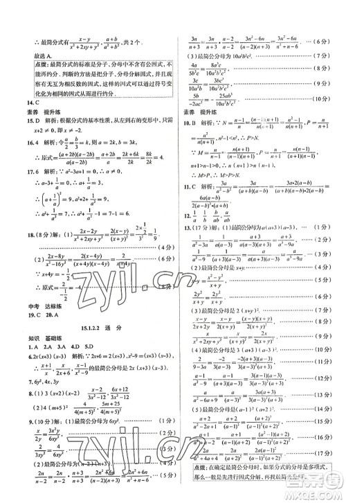 陕西人民教育出版社2022中学教材全练八年级数学上册RJ人教版天津专用答案 陕西人民教育出版社2022中学教材全练八年级数学上册RJ人教版天津专用答案