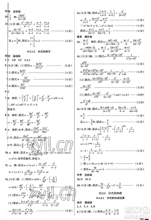 陕西人民教育出版社2022中学教材全练八年级数学上册RJ人教版天津专用答案 陕西人民教育出版社2022中学教材全练八年级数学上册RJ人教版天津专用答案