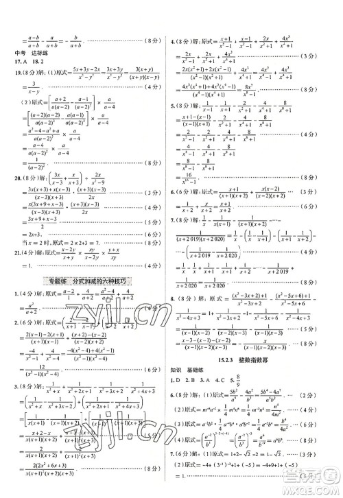 陕西人民教育出版社2022中学教材全练八年级数学上册RJ人教版天津专用答案